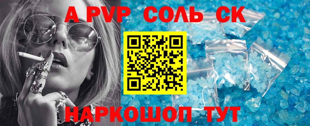 А ПВП VHQ  A PVP Crystall  A PVP Crystall  Вход с VPN  Муром 