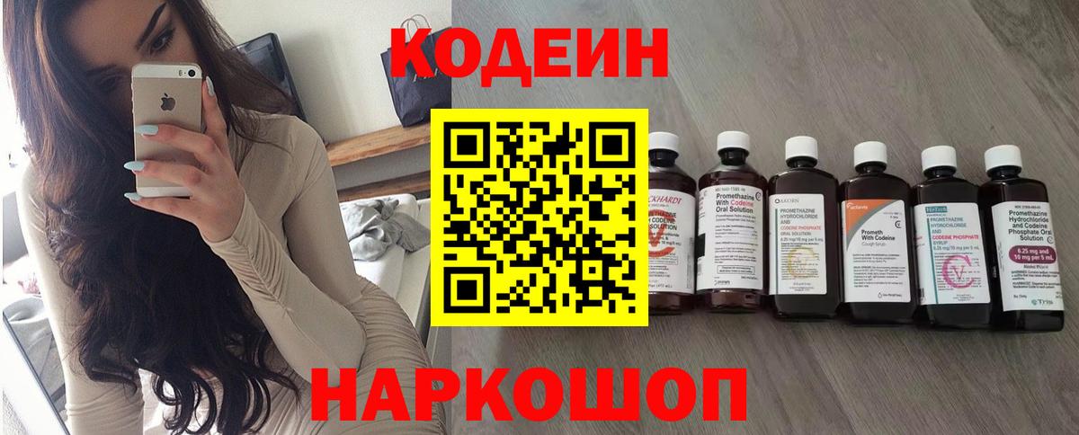 Кодеиновый сироп Lean напиток Lean (лин) Муром