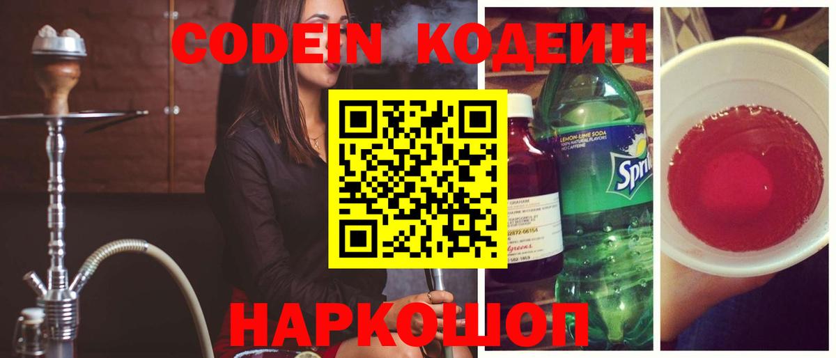 цены наркотик  Кодеиновый сироп Lean Purple Drank  Вход с VPN  Муром 